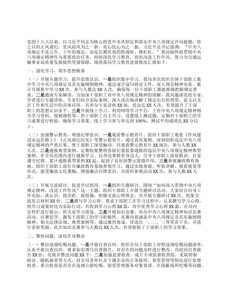 学习教育进展经验汇报：强作风建设，促交通发展.docx_第1页