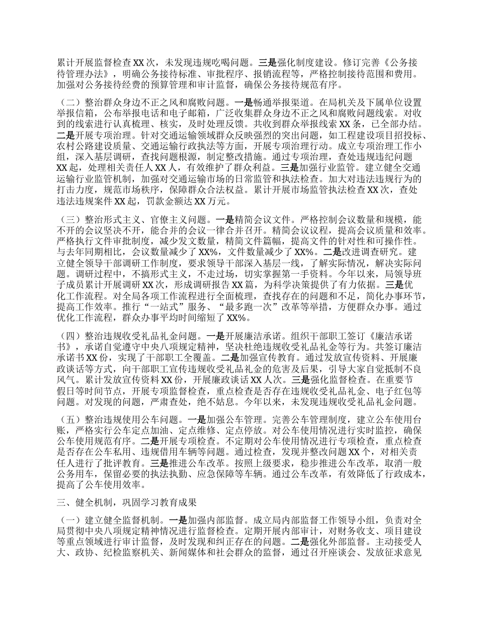 学习教育进展经验汇报：强作风建设，促交通发展.docx_第2页