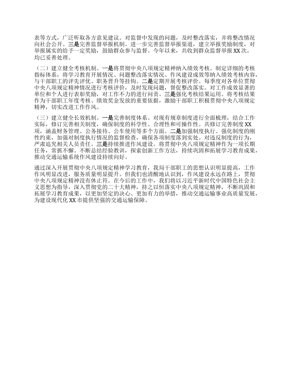 学习教育进展经验汇报：强作风建设，促交通发展.docx_第3页