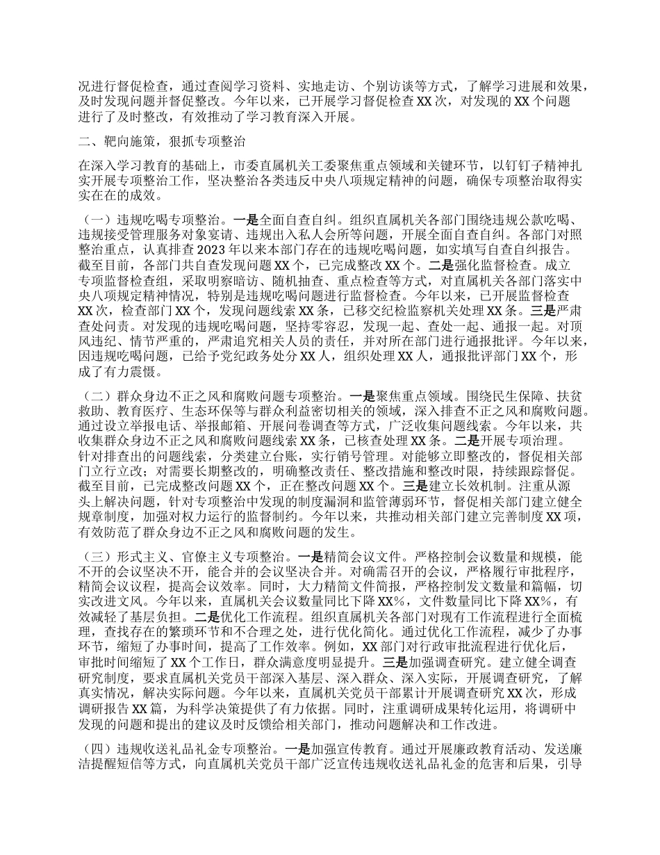 学习教育进展情况汇报：坚持严实基调，筑牢作风堤坝.docx_第2页