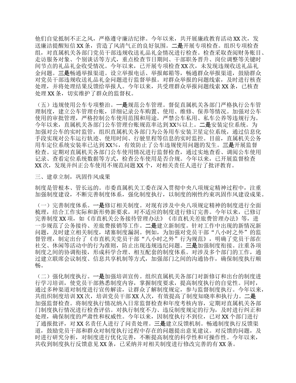 学习教育进展情况汇报：坚持严实基调，筑牢作风堤坝.docx_第3页