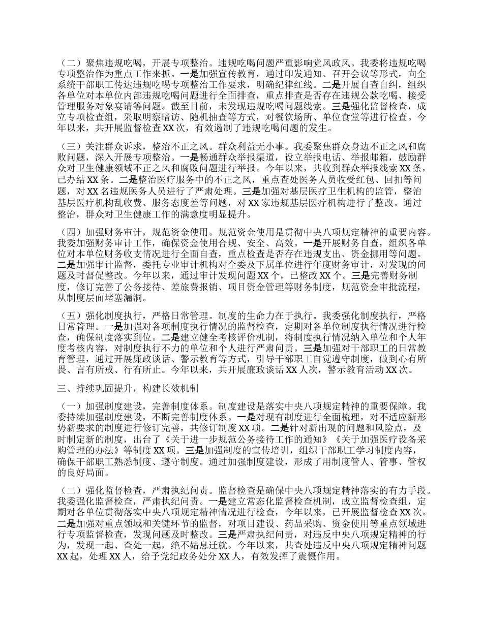 学习教育进展情况汇报：强化作风建设，严守BXGD.docx_第2页