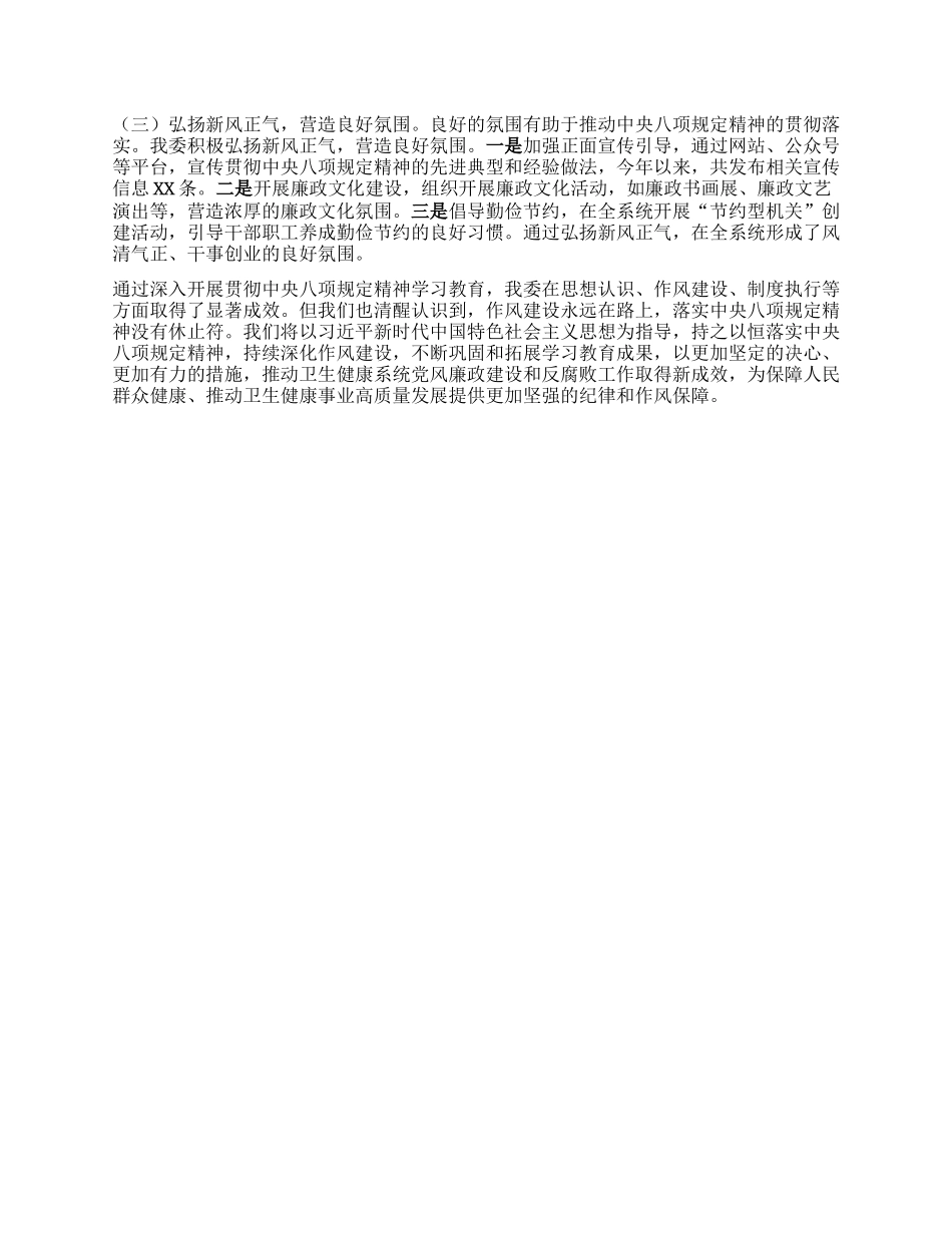 学习教育进展情况汇报：强化作风建设，严守BXGD.docx_第3页