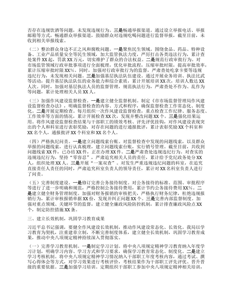学习教育进展情况汇报：强化作风建设，筑牢市场监管廉洁防线.docx_第2页