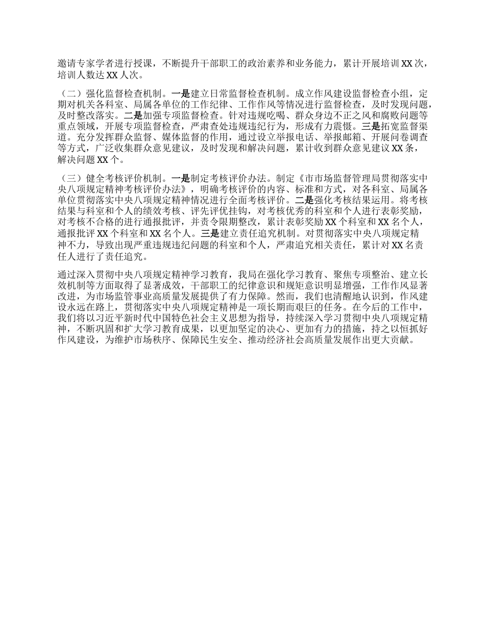 学习教育进展情况汇报：强化作风建设，筑牢市场监管廉洁防线.docx_第3页