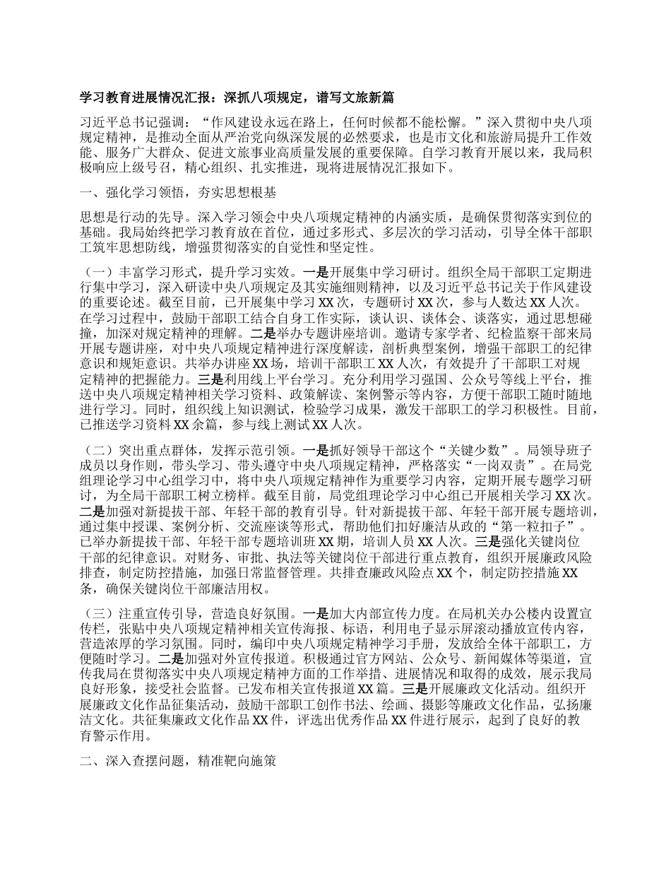 学习教育进展情况汇报：深抓BXGD，谱写文旅新篇.docx_第1页