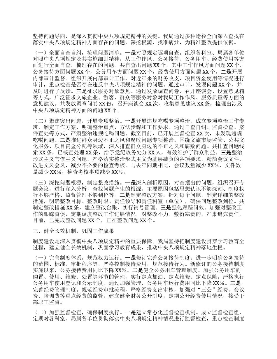 学习教育进展情况汇报：深抓BXGD，谱写文旅新篇.docx_第2页