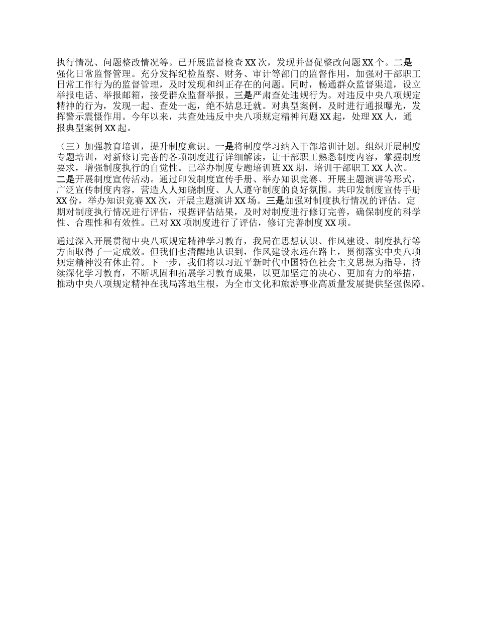 学习教育进展情况汇报：深抓BXGD，谱写文旅新篇.docx_第3页