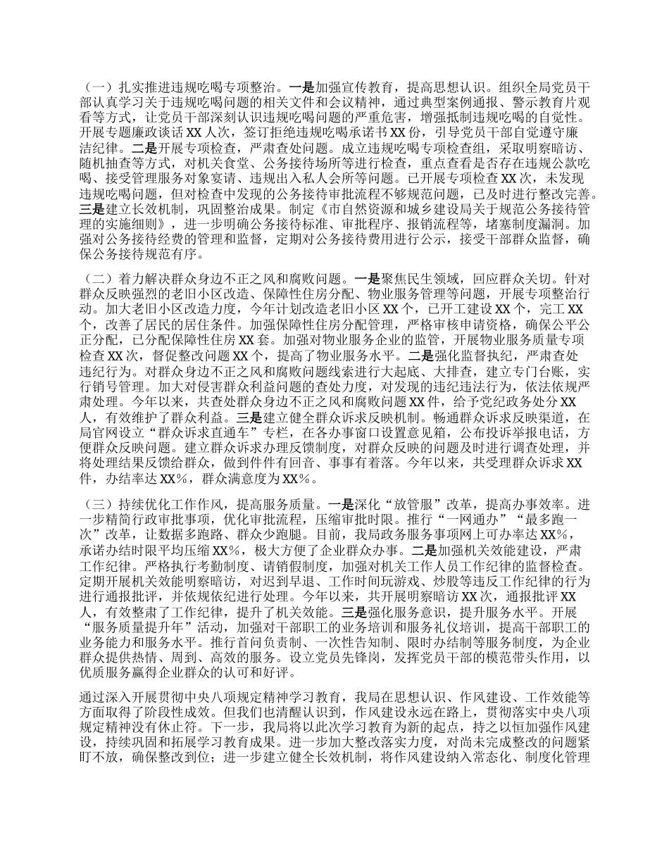 学习教育经验汇报：持之以恒强作风，务实笃行促发展.docx_第3页