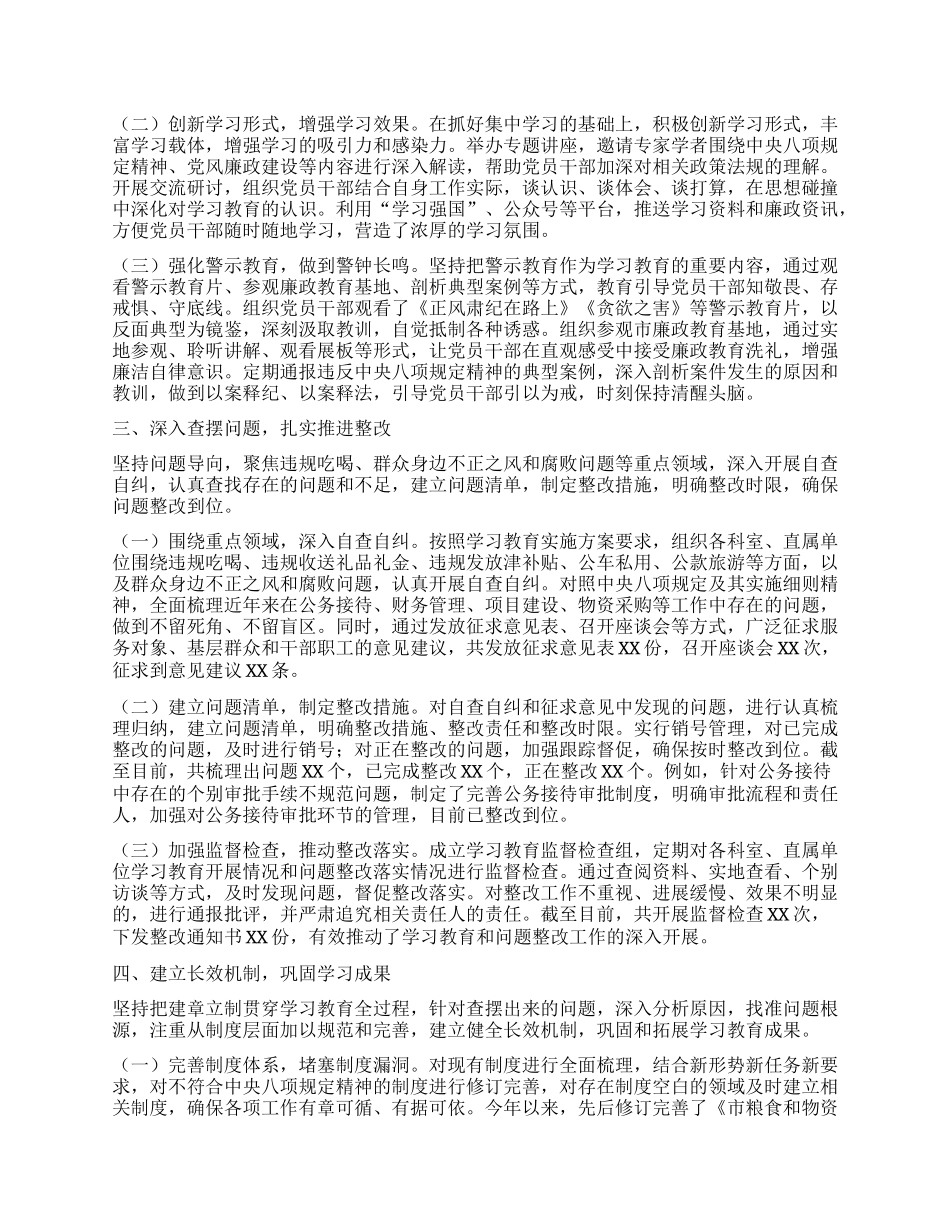 学习教育经验汇报：持之以恒正风肃纪，筑牢粮储廉洁防线.docx_第2页