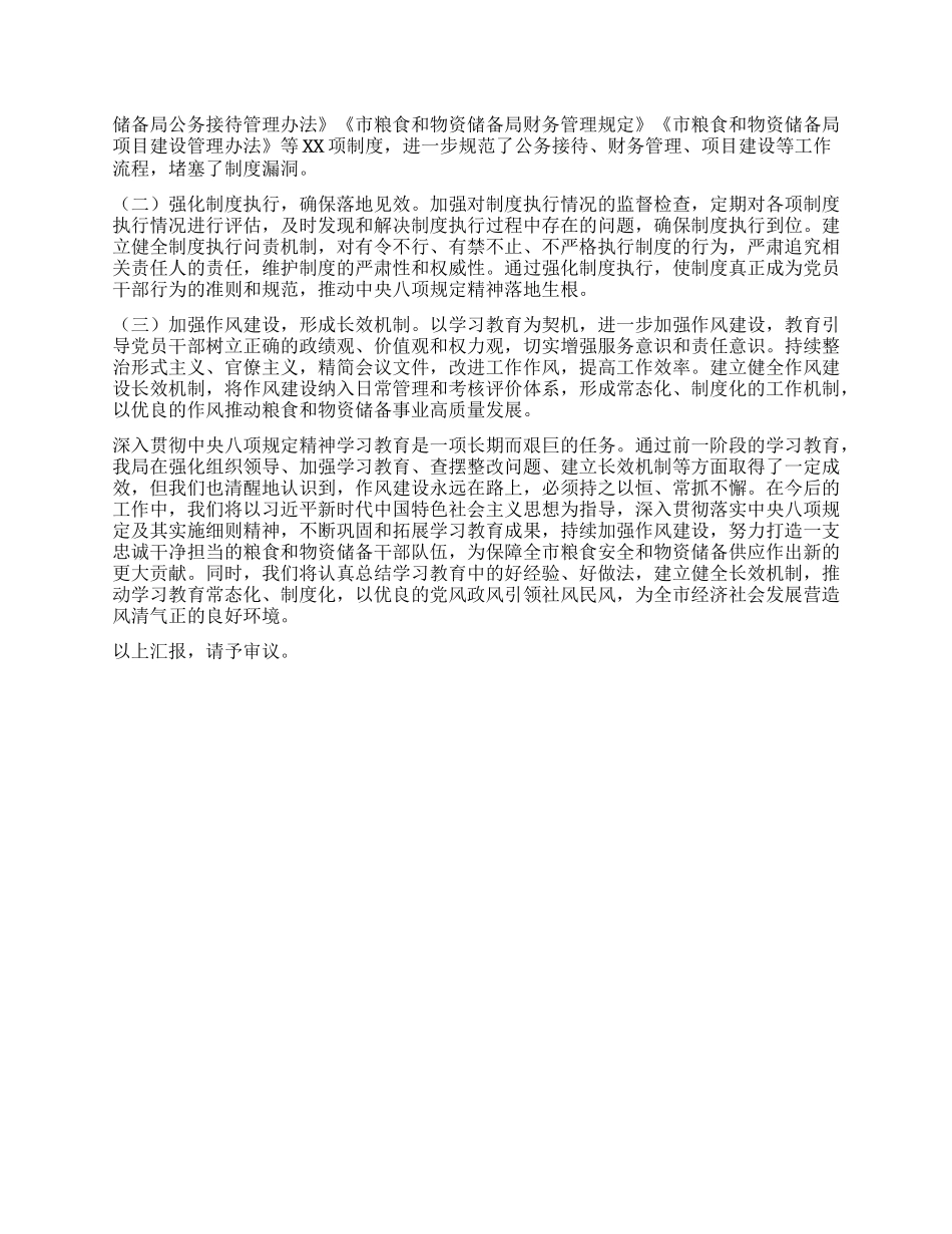 学习教育经验汇报：持之以恒正风肃纪，筑牢粮储廉洁防线.docx_第3页