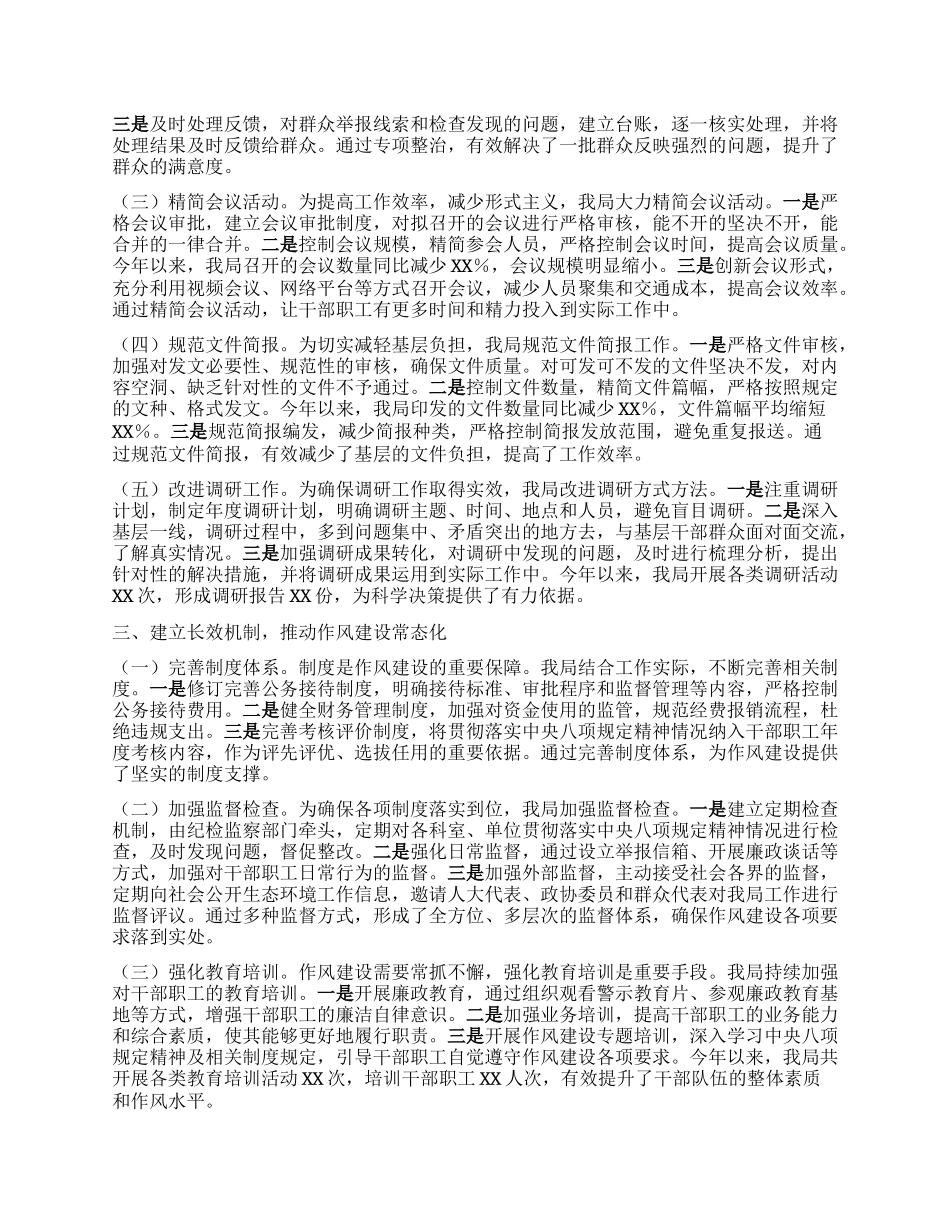 学习教育经验汇报：狠抓作风建设，守护绿水青山.docx_第2页
