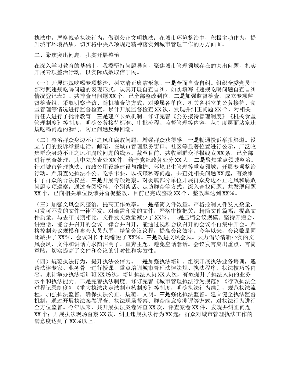 学习教育经验汇报：狠抓作风建设，提升XX效能.docx_第2页