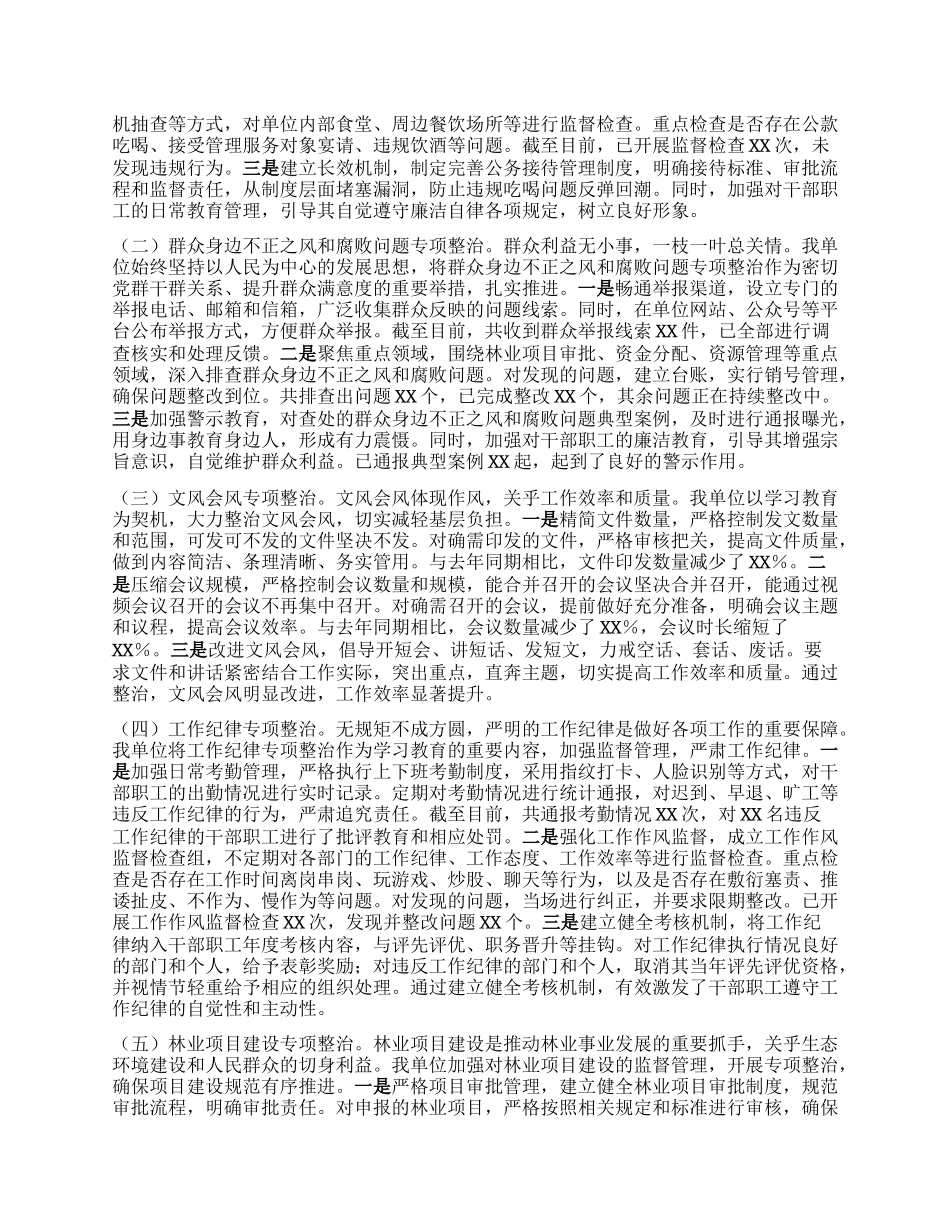 学习教育经验汇报：狠抓作风建设，助力林业高质量发展.docx_第2页