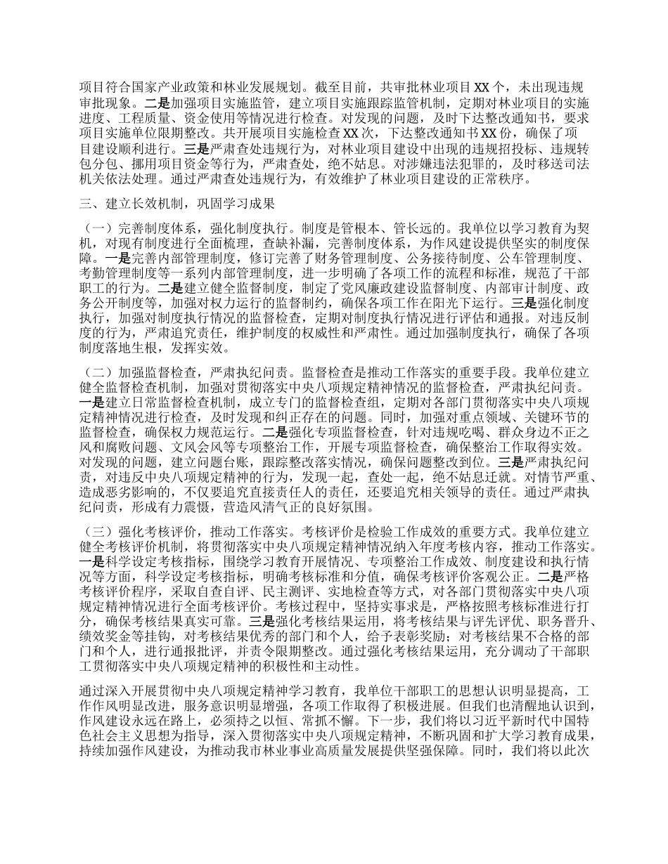 学习教育经验汇报：狠抓作风建设，助力林业高质量发展.docx_第3页
