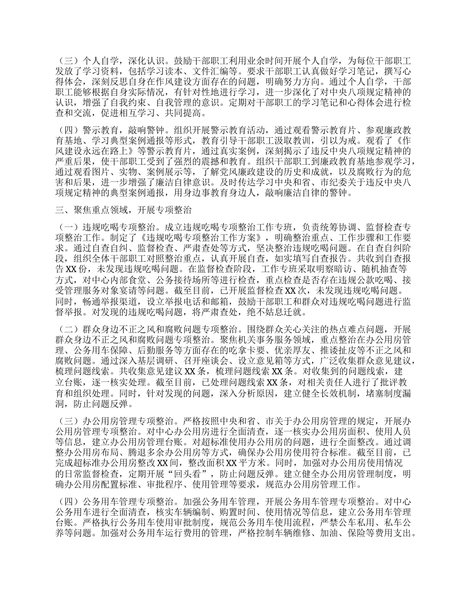 学习教育经验汇报：狠抓作风建设，筑牢廉政防线.docx_第2页
