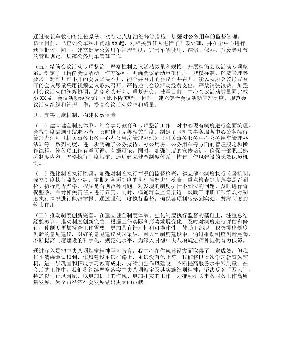 学习教育经验汇报：狠抓作风建设，筑牢廉政防线.docx_第3页