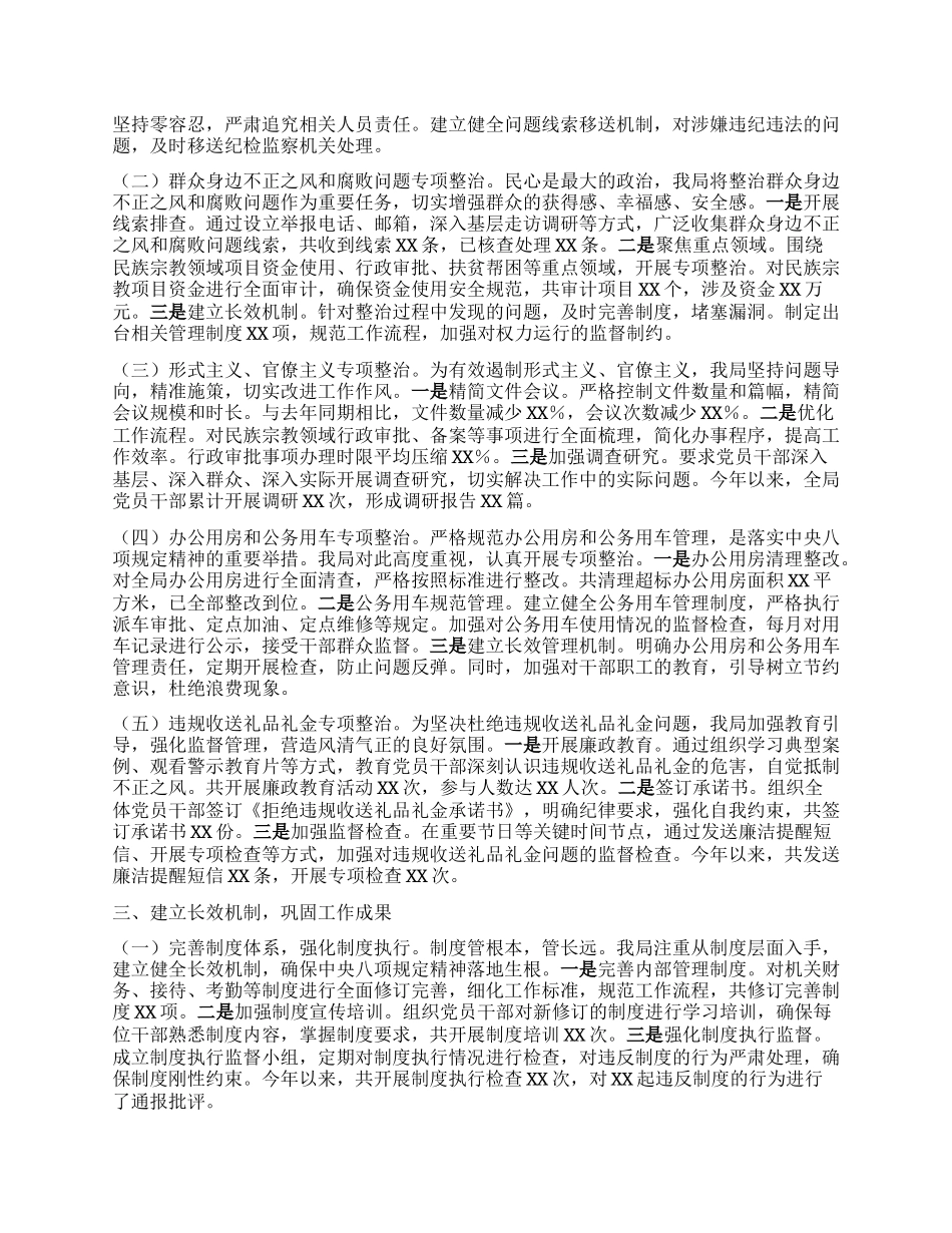 学习教育经验汇报：狠抓作风建设，筑牢民族宗教工作根基.docx_第2页