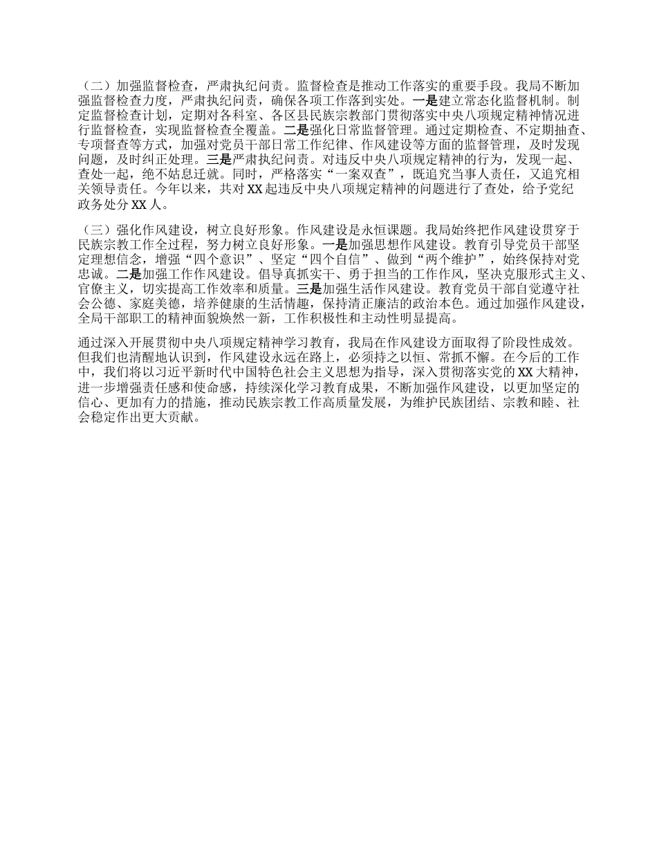 学习教育经验汇报：狠抓作风建设，筑牢民族宗教工作根基.docx_第3页