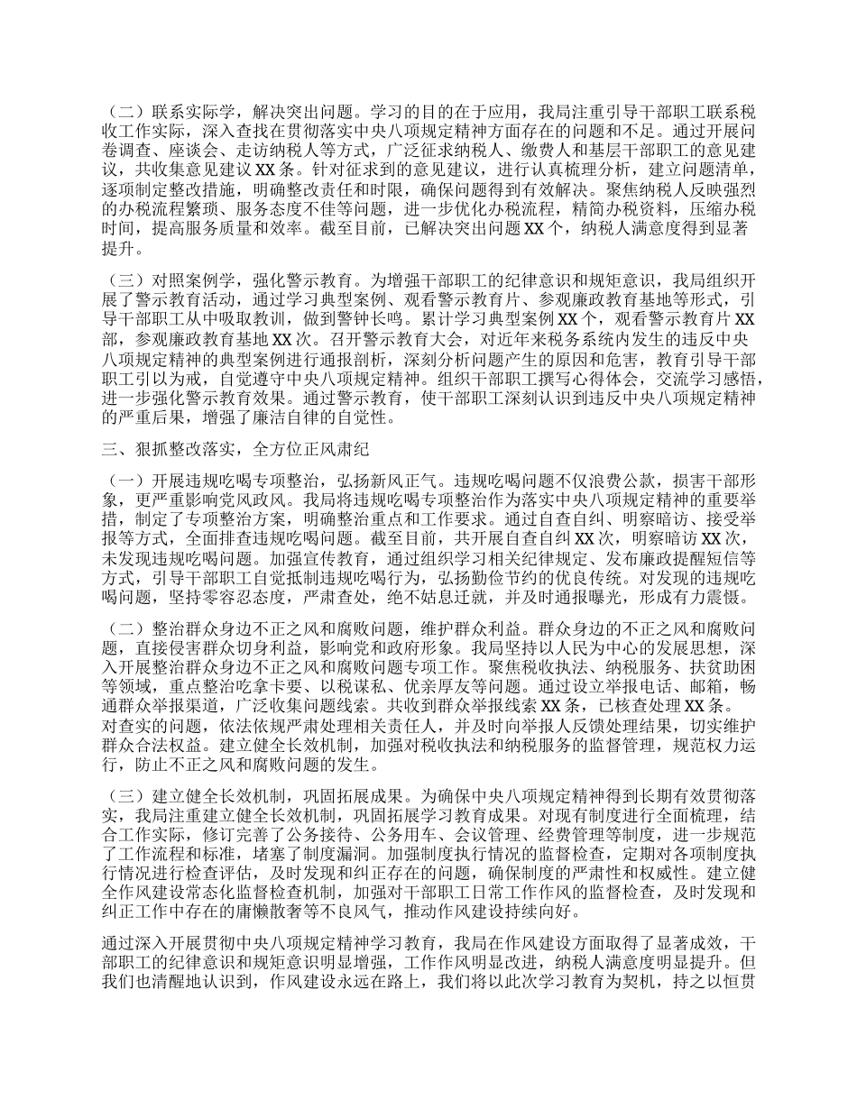 学习教育经验汇报：坚守BXGD精神，筑牢税务廉洁防线.docx_第2页
