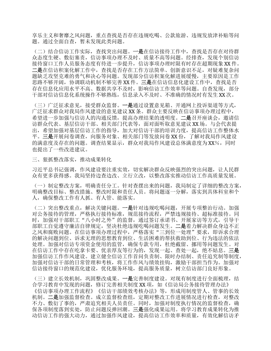 学习教育经验汇报：强化作风建设，践行信访担当.docx_第2页