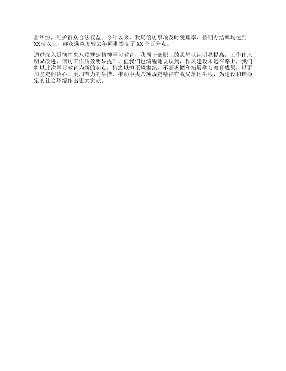 学习教育经验汇报：强化作风建设，践行信访担当.docx_第3页