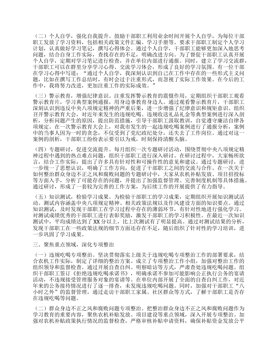学习教育经验汇报：强化作风建设，助力农机服务高质量发展.docx_第2页