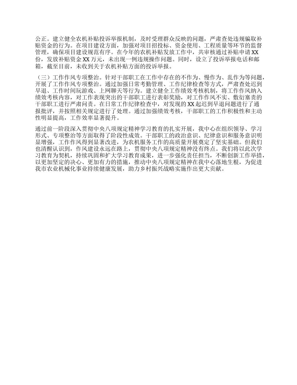 学习教育经验汇报：强化作风建设，助力农机服务高质量发展.docx_第3页