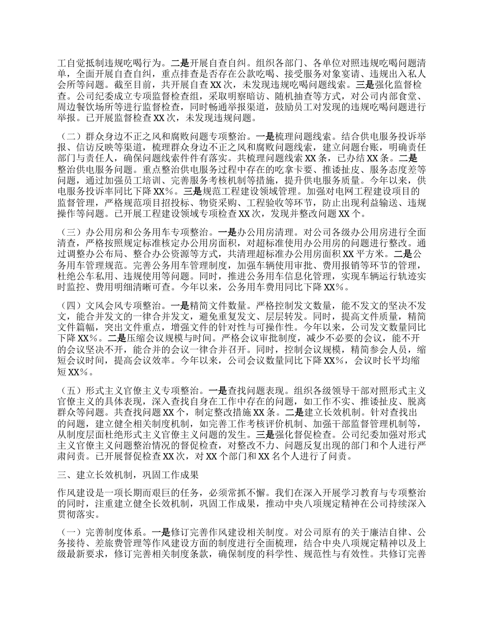 学习教育经验汇报：强作风建设，促供电发展.docx_第2页