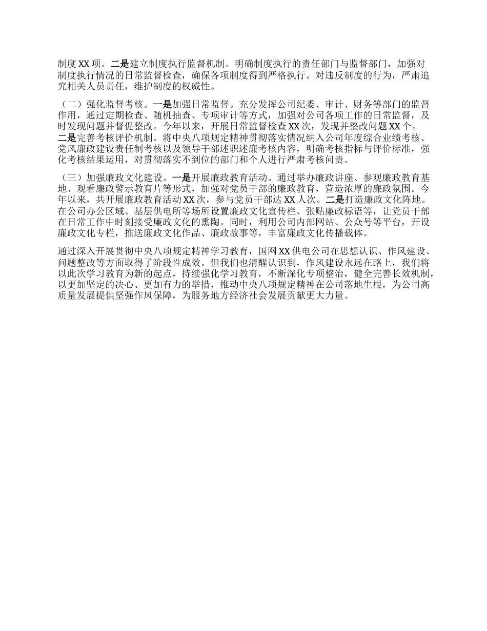 学习教育经验汇报：强作风建设，促供电发展.docx_第3页
