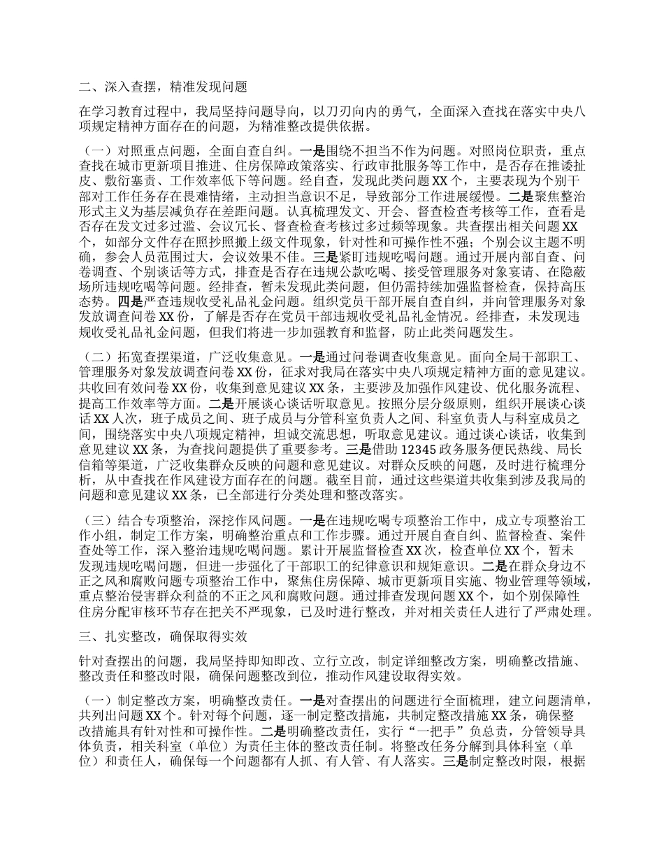 学习教育经验汇报：深入贯彻BXGD精神，推动住建事业新发展.docx_第2页