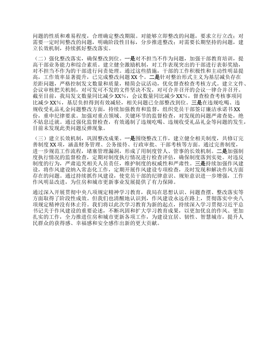学习教育经验汇报：深入贯彻BXGD精神，推动住建事业新发展.docx_第3页