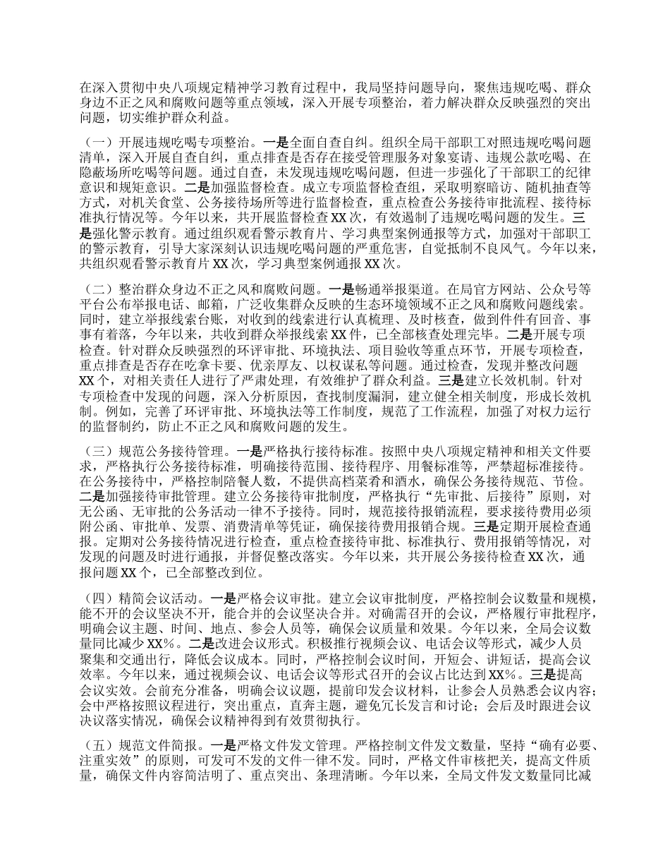 学习教育经验汇报：深入贯彻中央BXGD精神，推进生态环保工作高质量发展.docx_第2页