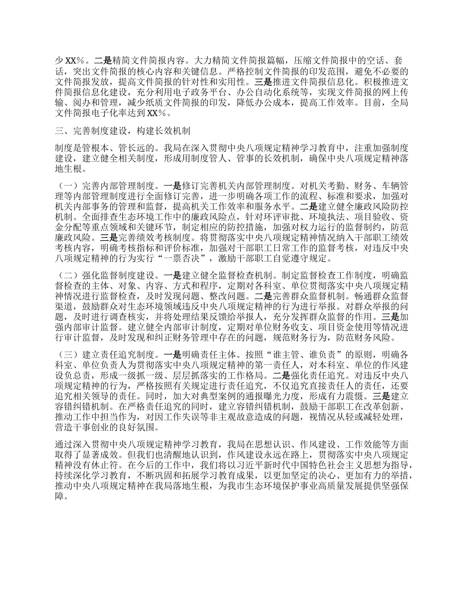 学习教育经验汇报：深入贯彻中央BXGD精神，推进生态环保工作高质量发展.docx_第3页