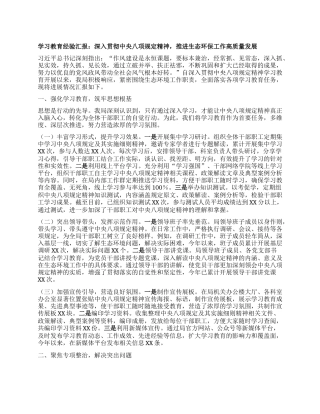 学习教育经验汇报：深入贯彻中央BXGD精神，推进生态环保工作高质量发展.docx