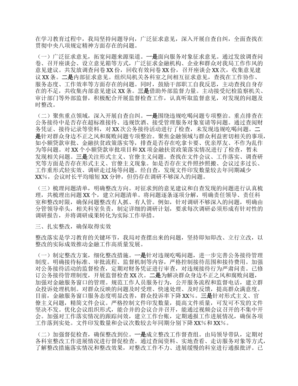 学习教育经验汇报：学查改一体推进，促金融作风提升.docx_第2页