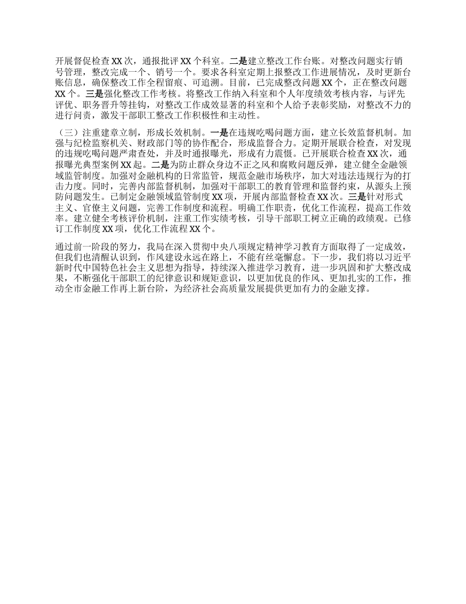 学习教育经验汇报：学查改一体推进，促金融作风提升.docx_第3页