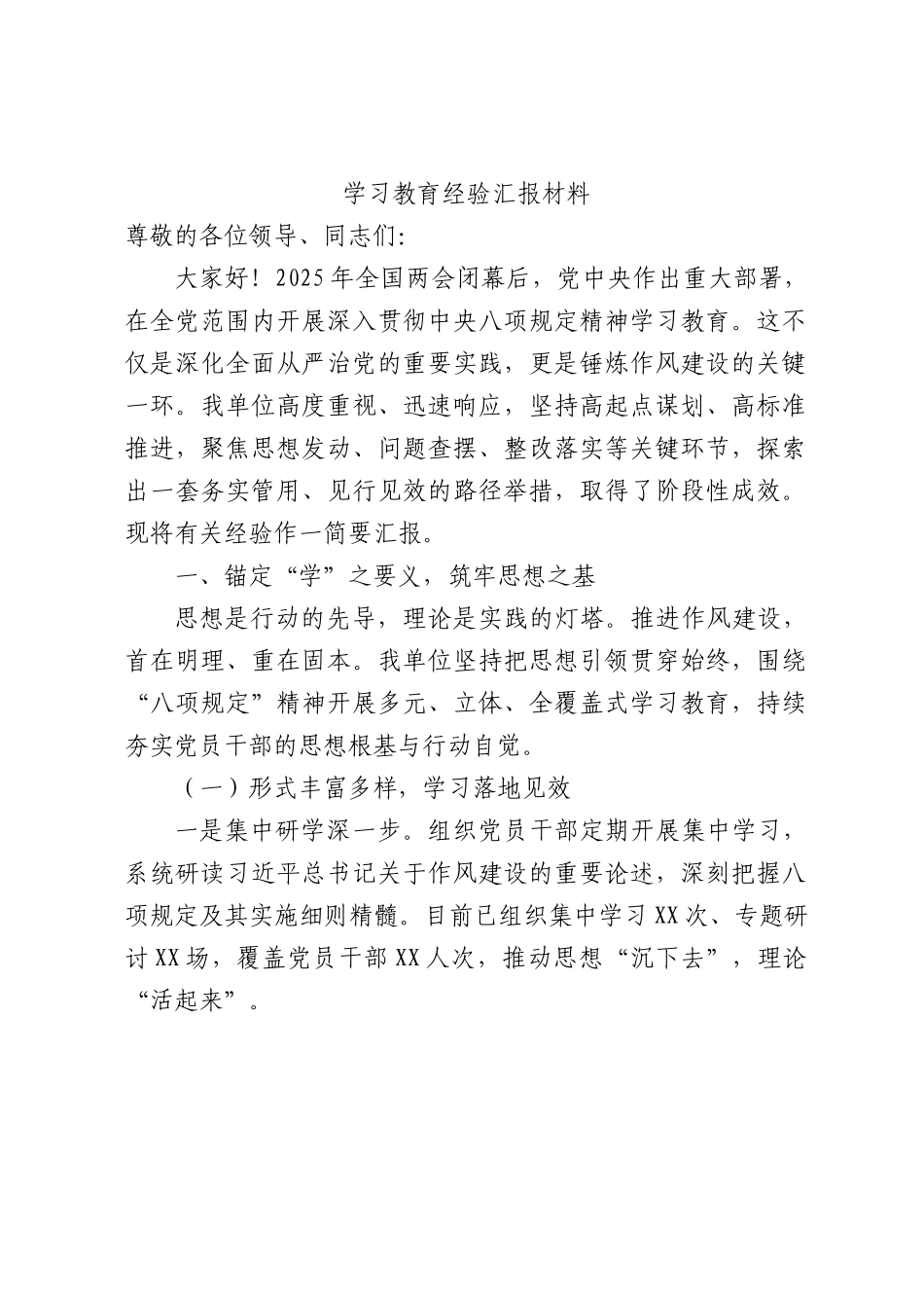 学习教育经验总结汇报3100字.docx_第1页