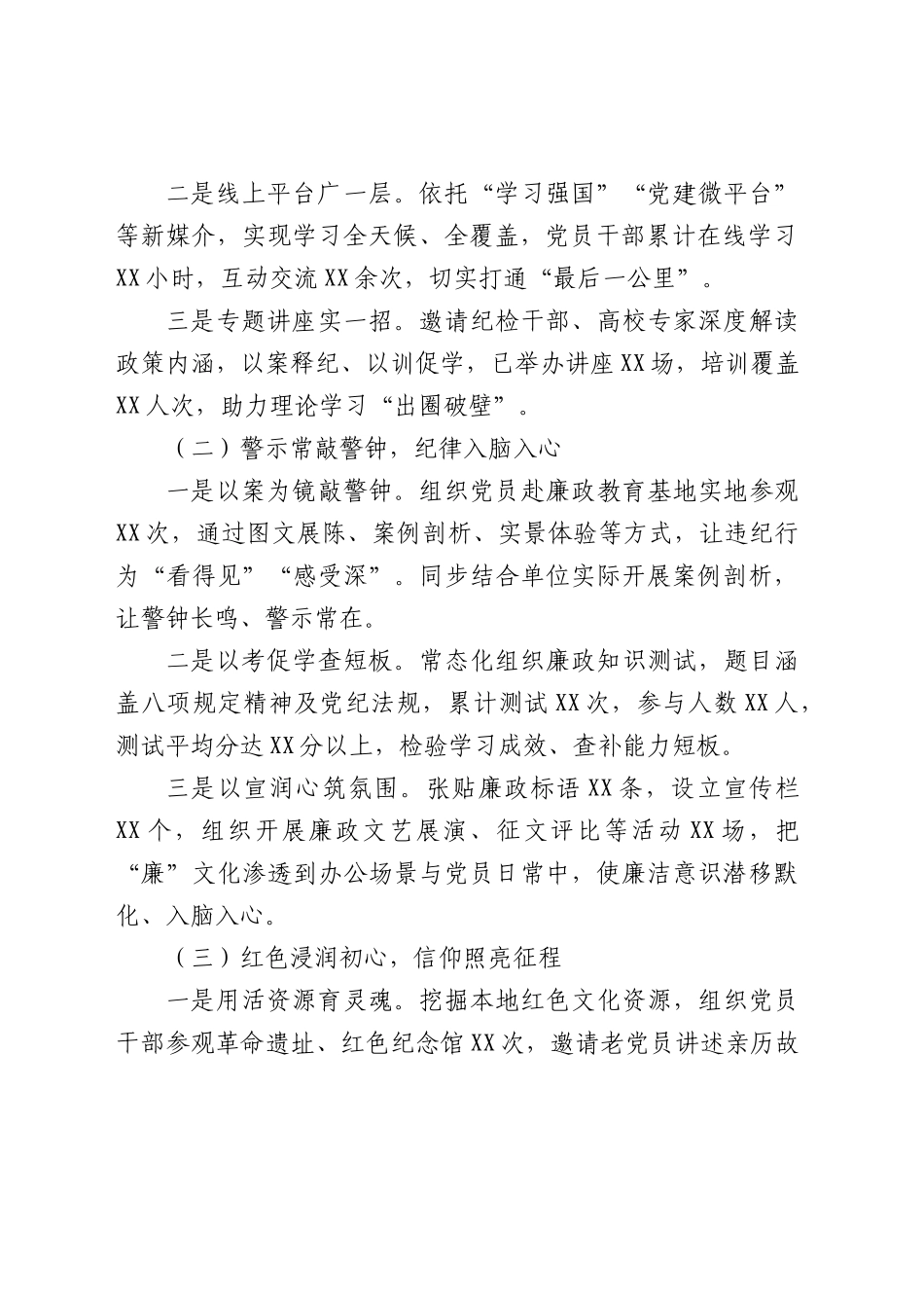 学习教育经验总结汇报3100字.docx_第2页