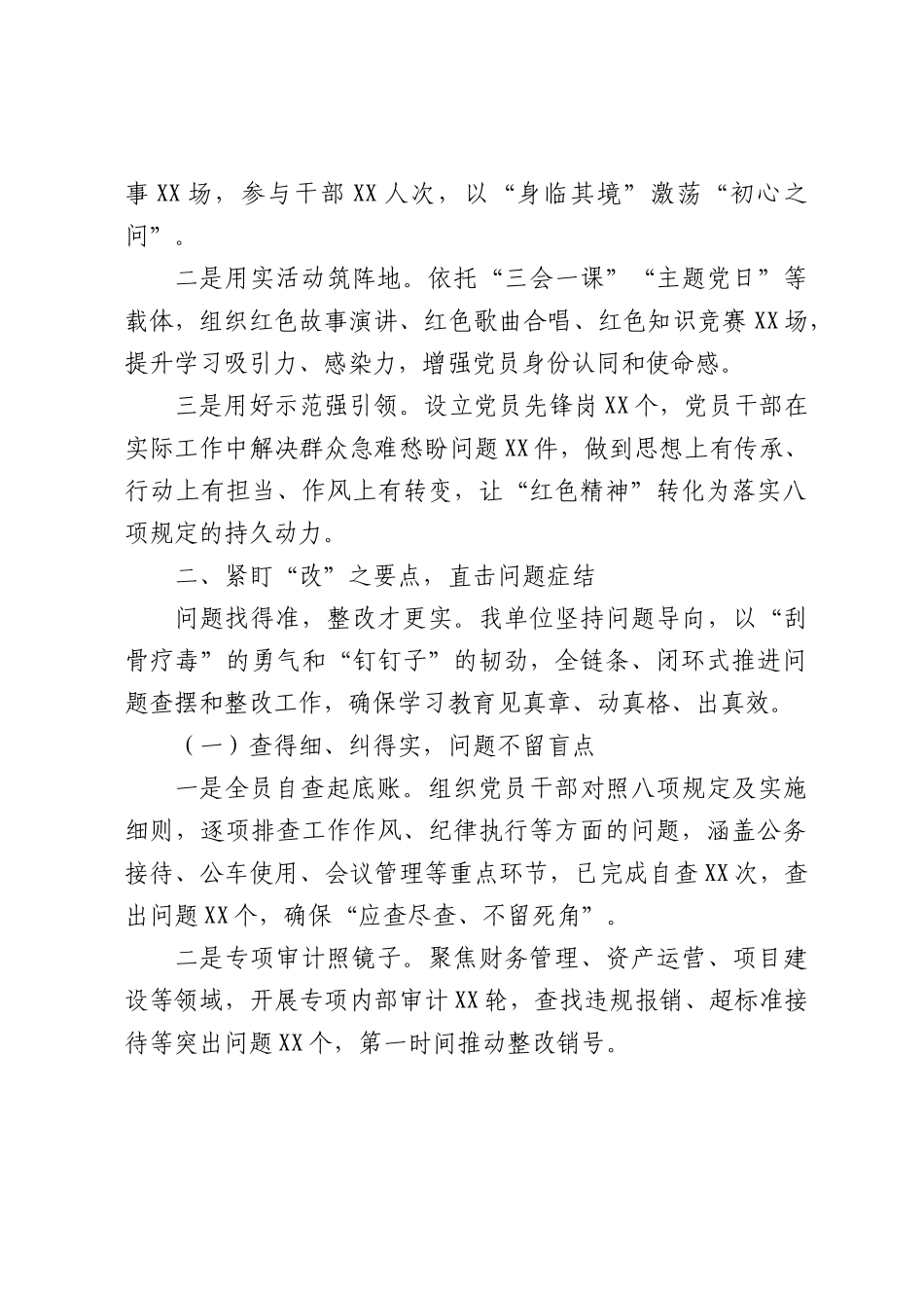 学习教育经验总结汇报3100字.docx_第3页