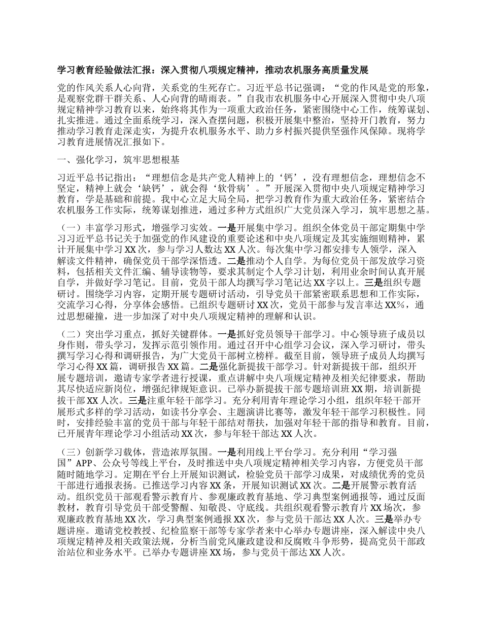 学习教育经验做法汇报：深入贯彻BXGD精神，推动农机服务高质量发展.docx_第1页