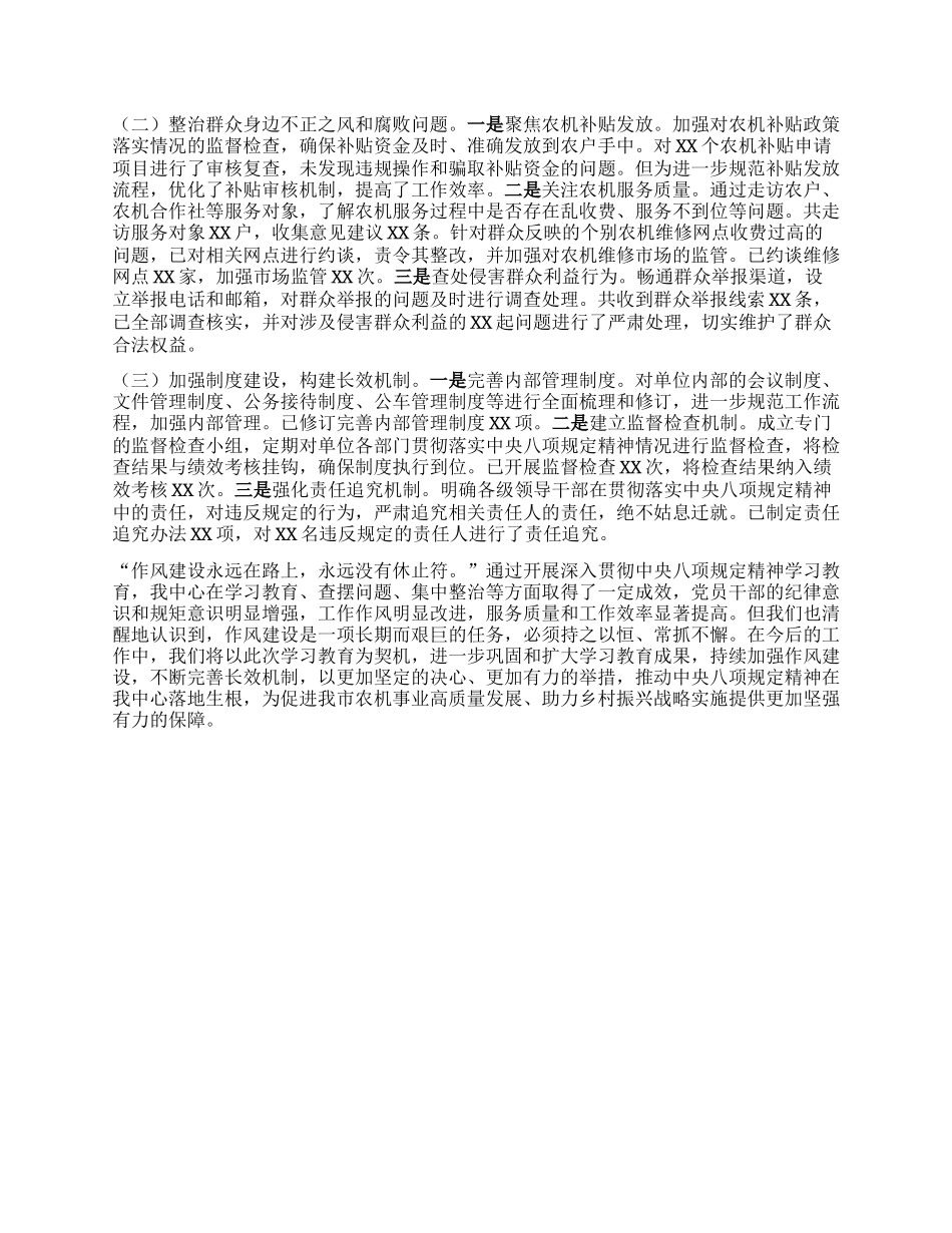 学习教育经验做法汇报：深入贯彻BXGD精神，推动农机服务高质量发展.docx_第3页