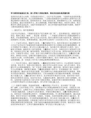 学习教育经验做法汇报：深入贯彻BXGD精神，推动农机服务高质量发展.docx