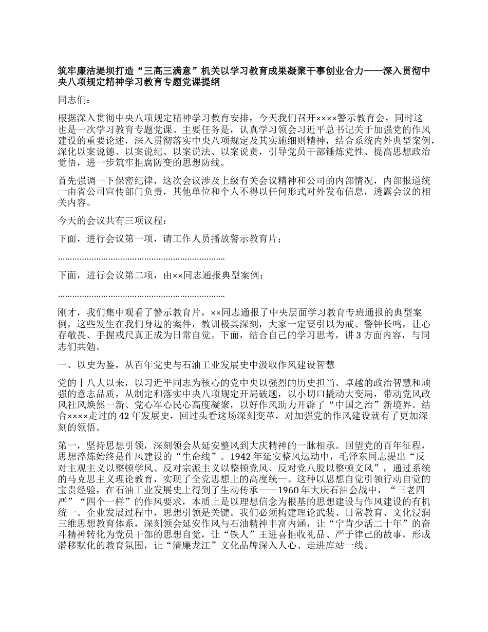 学习教育七一X课讲稿.docx_第1页