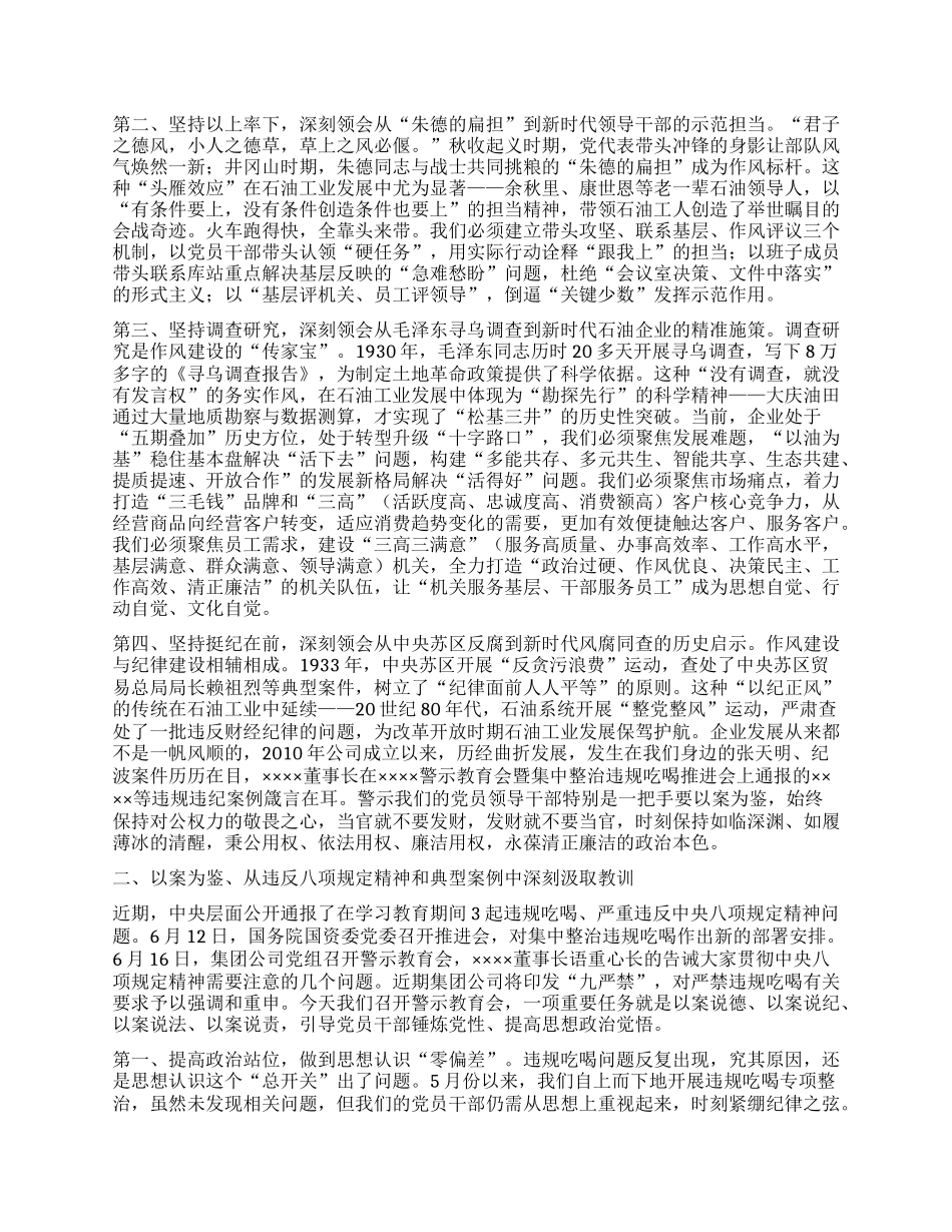 学习教育七一X课讲稿.docx_第2页