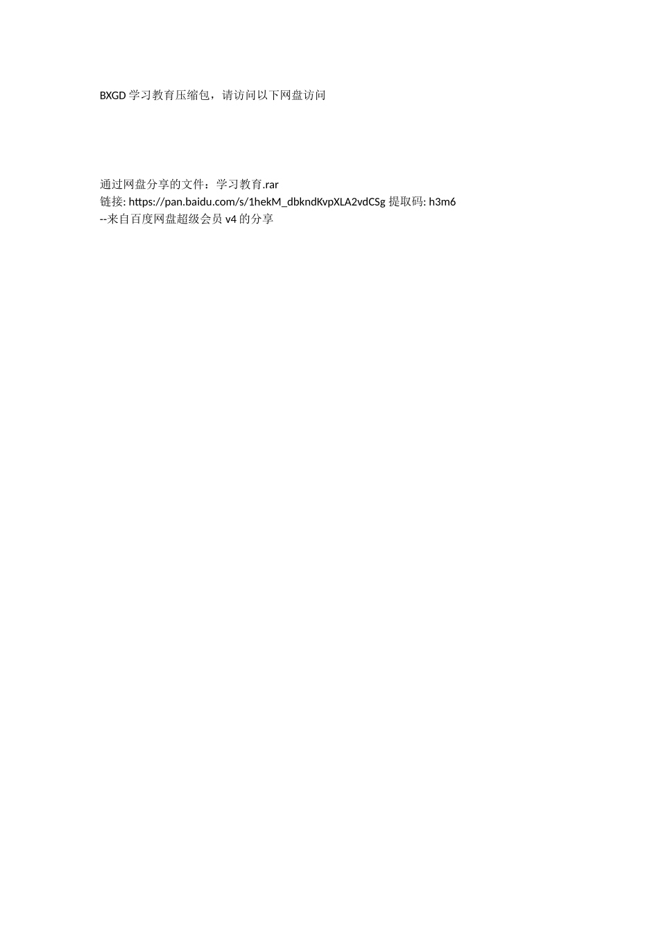 学习教育压缩包.docx_第1页