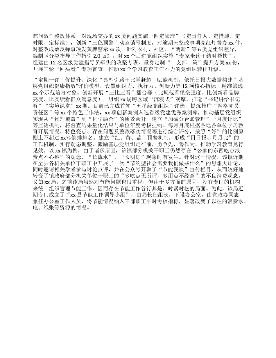 学习教育指导督导工作经验汇报.docx_第2页