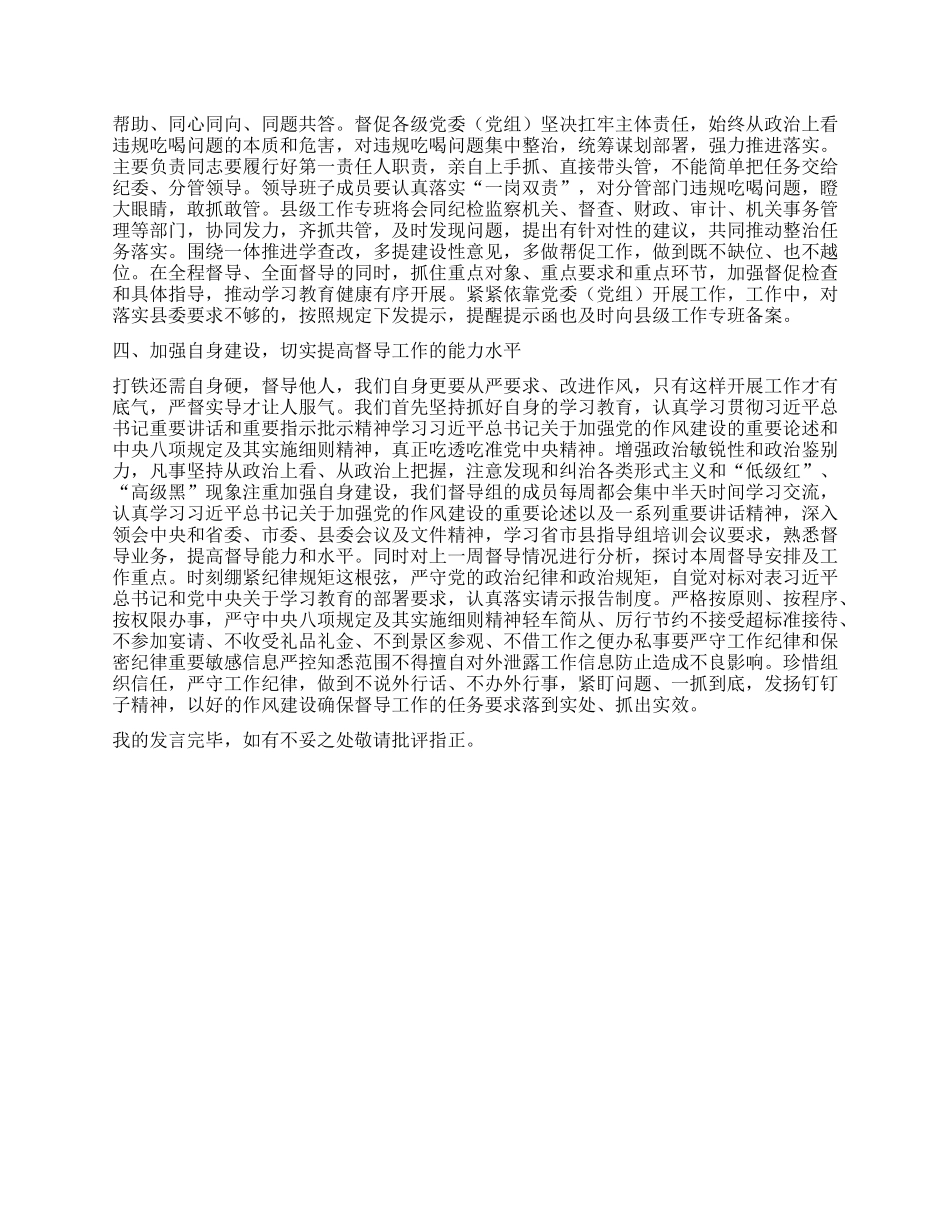 学习教育指导组工作情况报告.docx_第2页