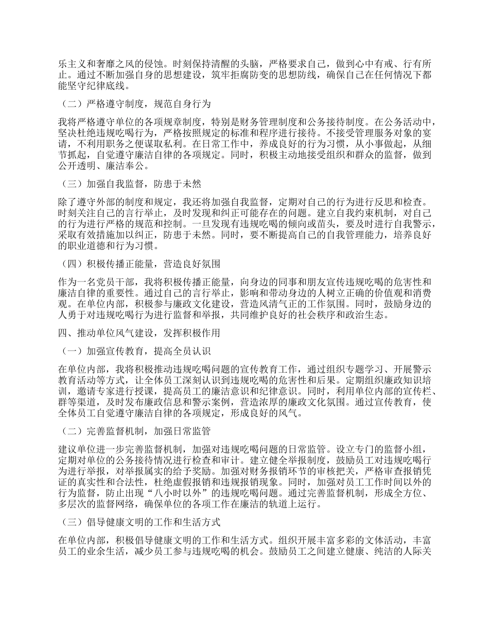 学习近期违规吃喝警示教育案例心得体会.docx_第2页