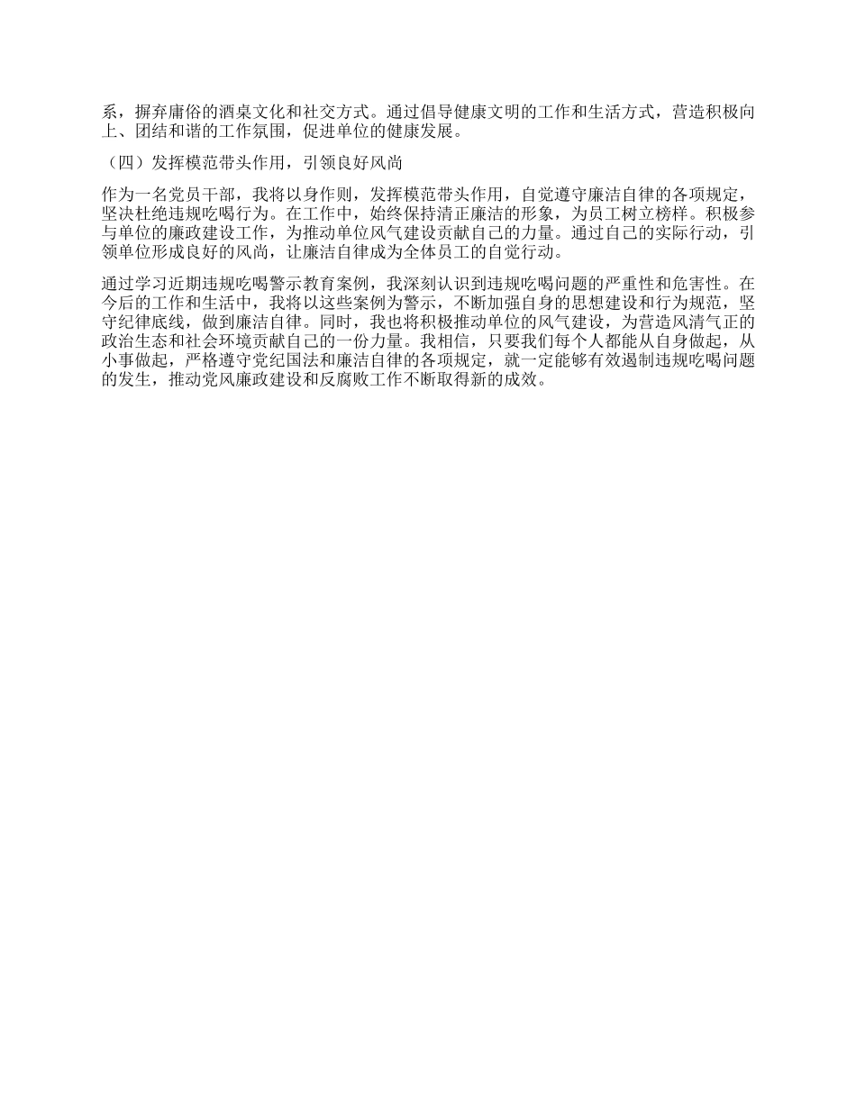 学习近期违规吃喝警示教育案例心得体会.docx_第3页